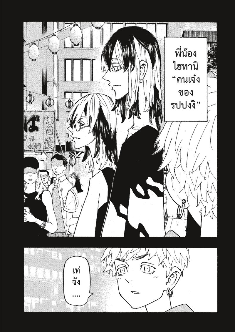 Tokyo Revengers 248 (2)