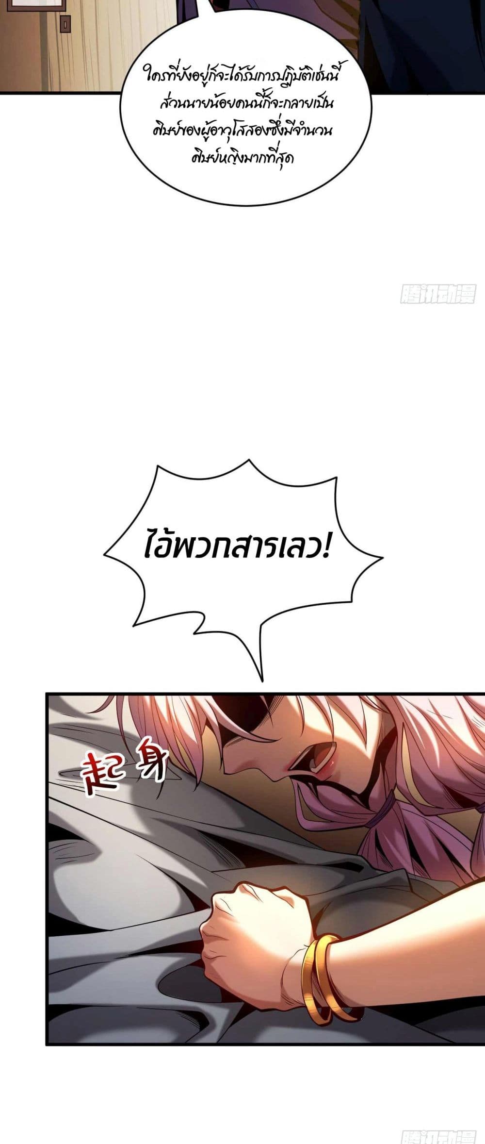 My Disciples Cultivate, While I Slack Off! ตอนที่ 1 (7)