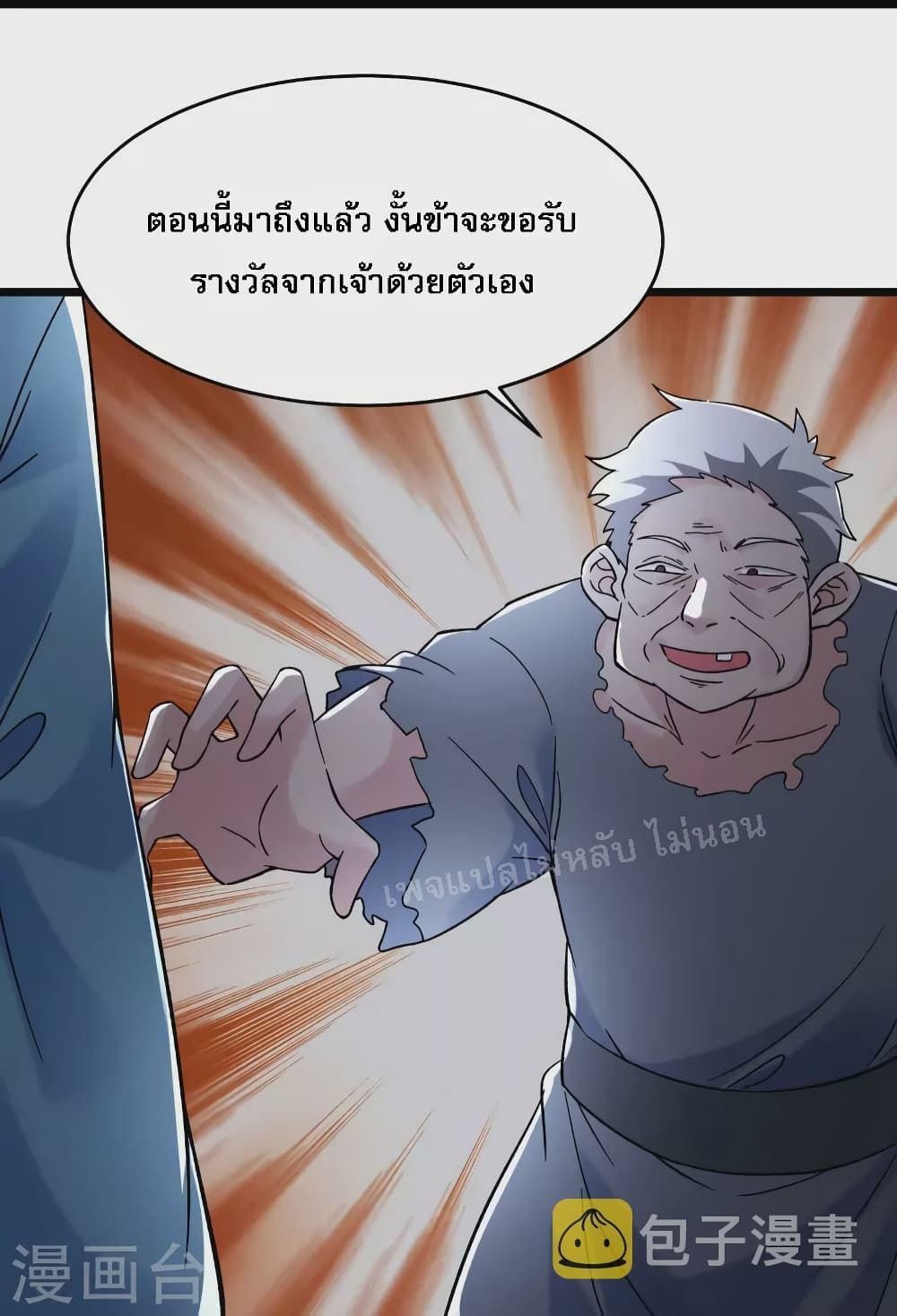 My Harem is All Female Students ตอนที่ 146 (26)