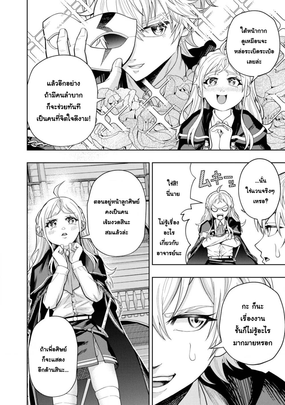 Kaminari Mikado To Yobareta 6 (4)