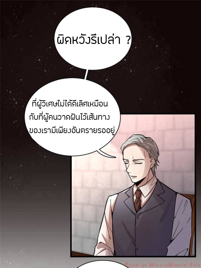 Lord of the Mysteries 23 16