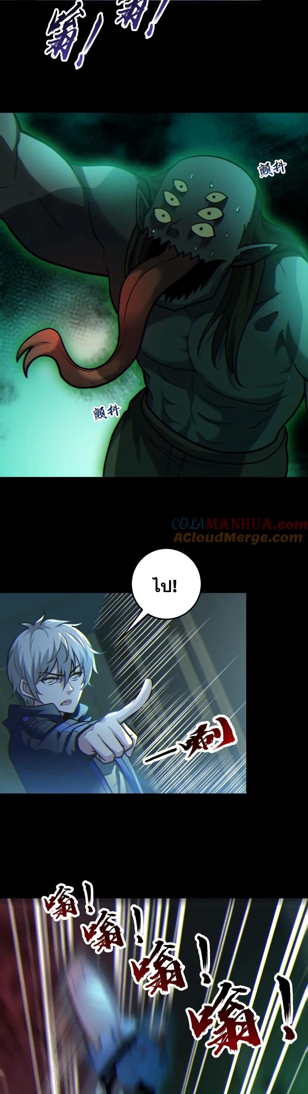 Global Ghost Control There Are Hundreds of Millions of Ghosts ตอนที่ 20 (14)