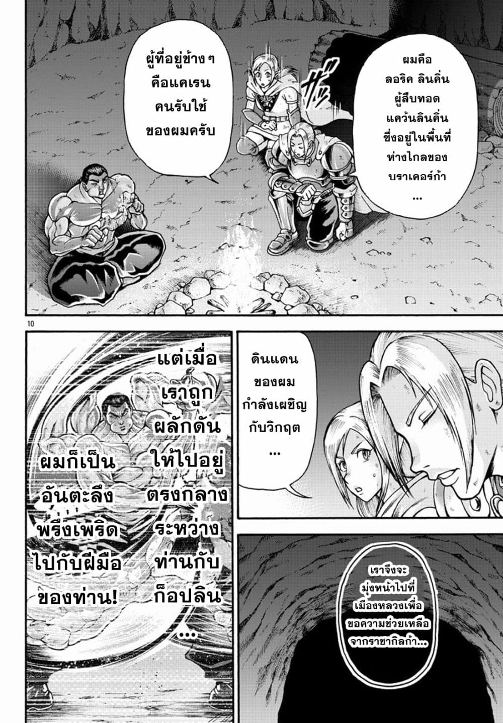 Baki Gaiden – Retsu Kaioh Isekai Tensei Shitemo Ikko Kamawan! 19 (10)