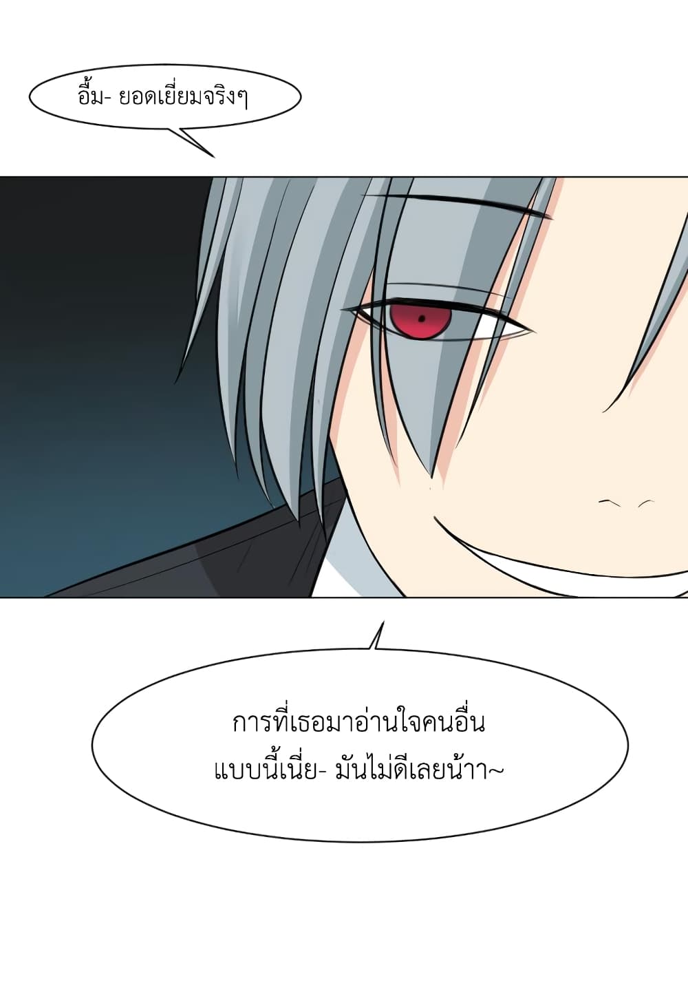 GoodBad Fortune ตอนที่ 17 (2)