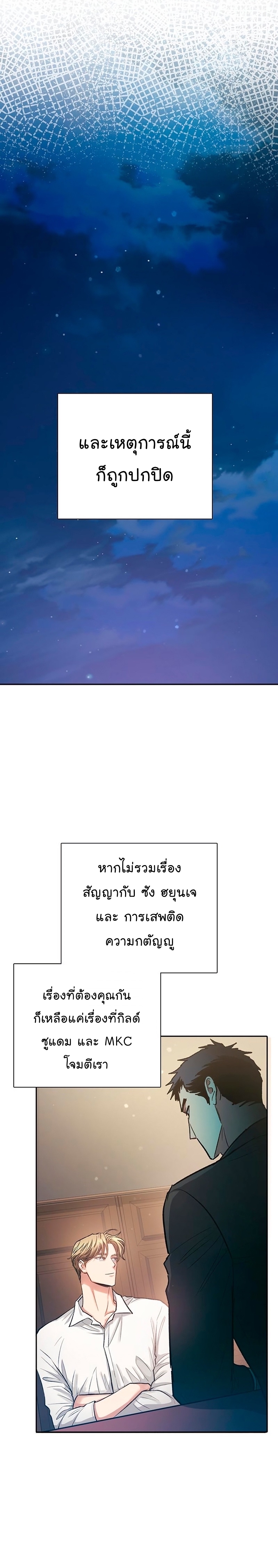 Manhwa MAnga I S Class that i rise 96 (12)