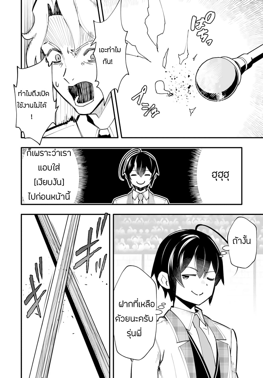 En No Shita No Chikaramocha ตอนที่ 13.1 (17)