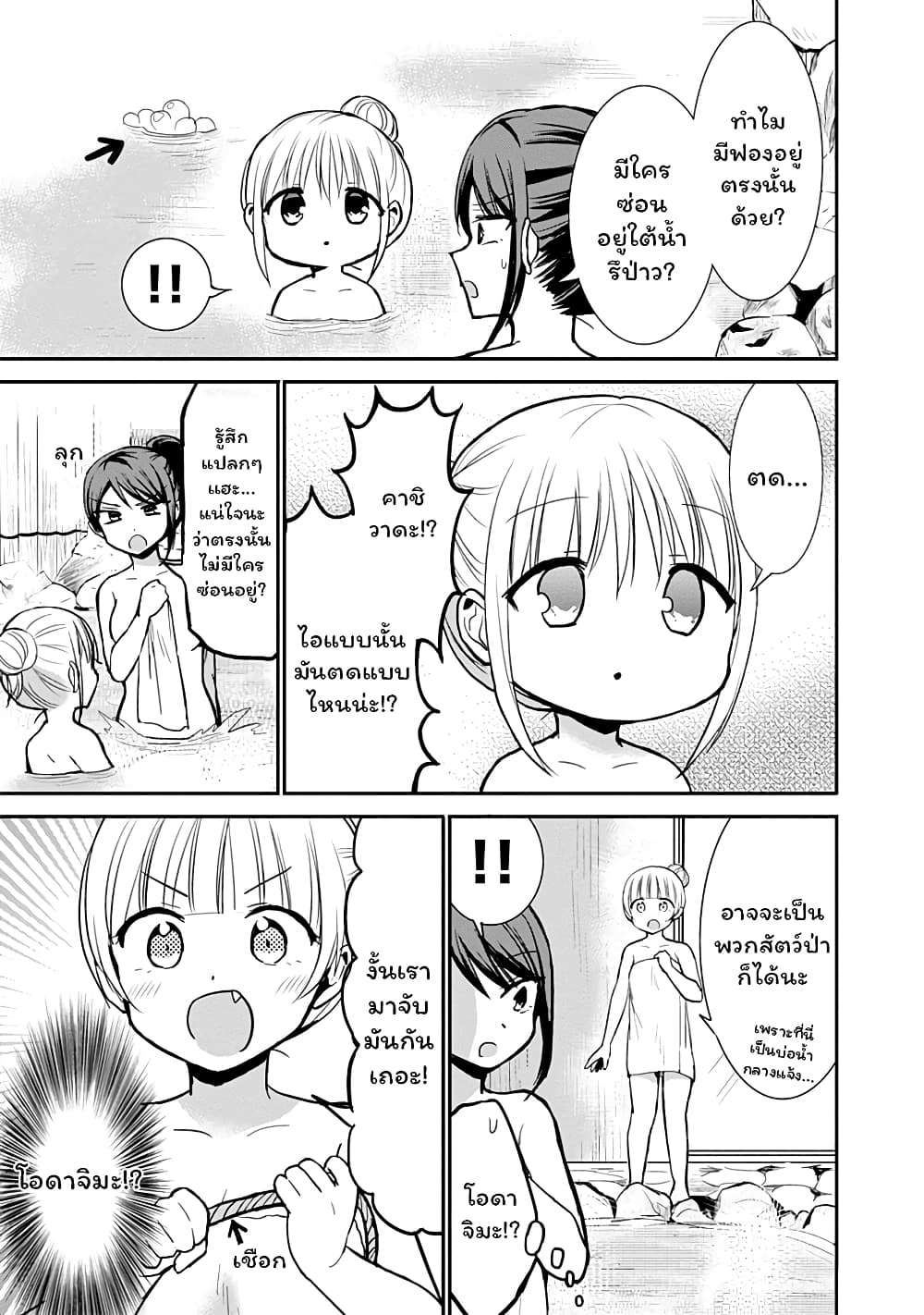 Expressionless Kashiwada san and Emotional Oota kun ตอนที่ 70 (5)