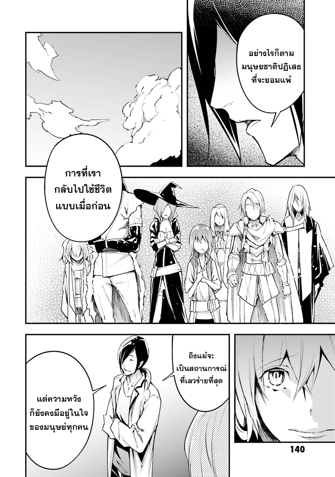 LV999 no Murabito ตอนที่ 44 (6)