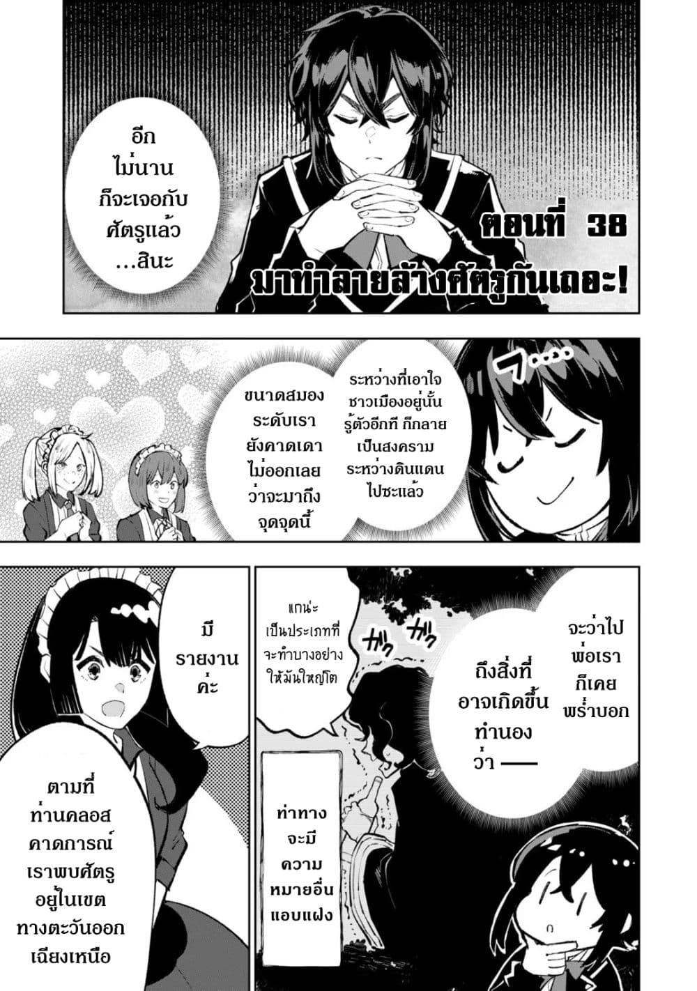 Teihen Ryoushu No Kanchigai Eiyuutan 38.1 (2)