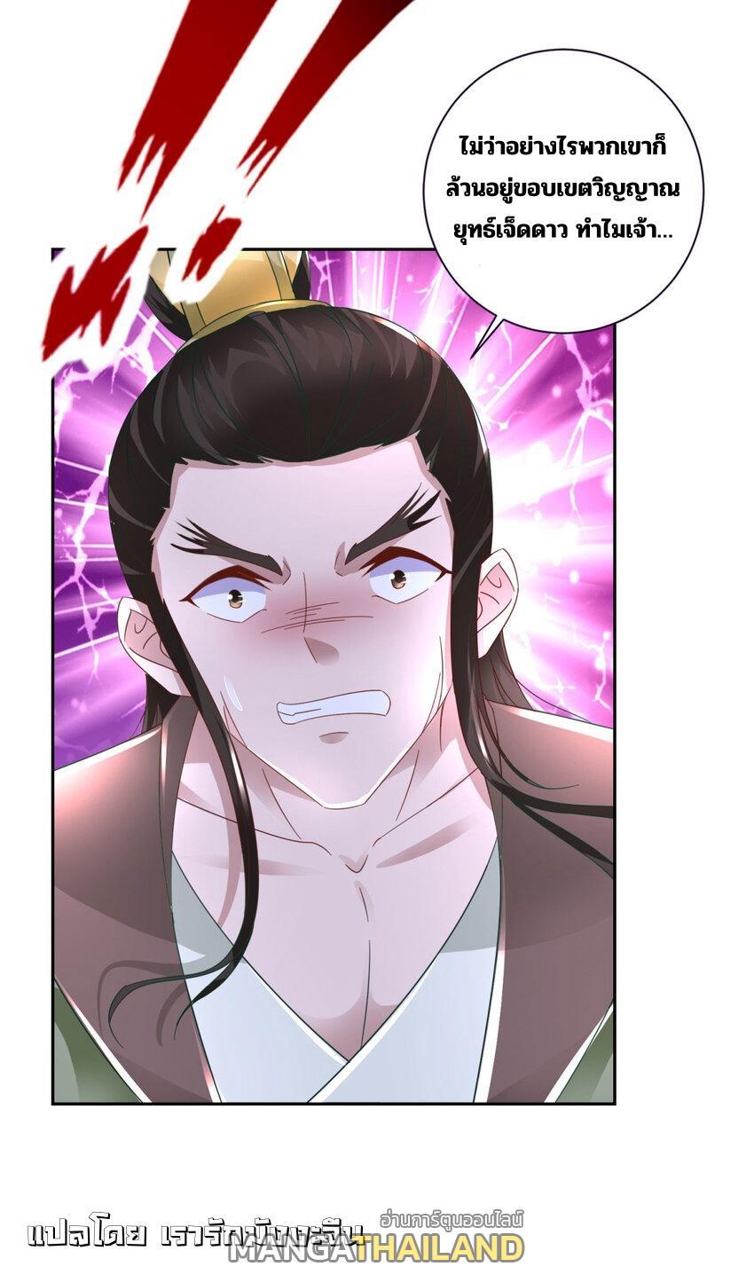 Divine Soul Emperor ตอนที่ 371 (5)