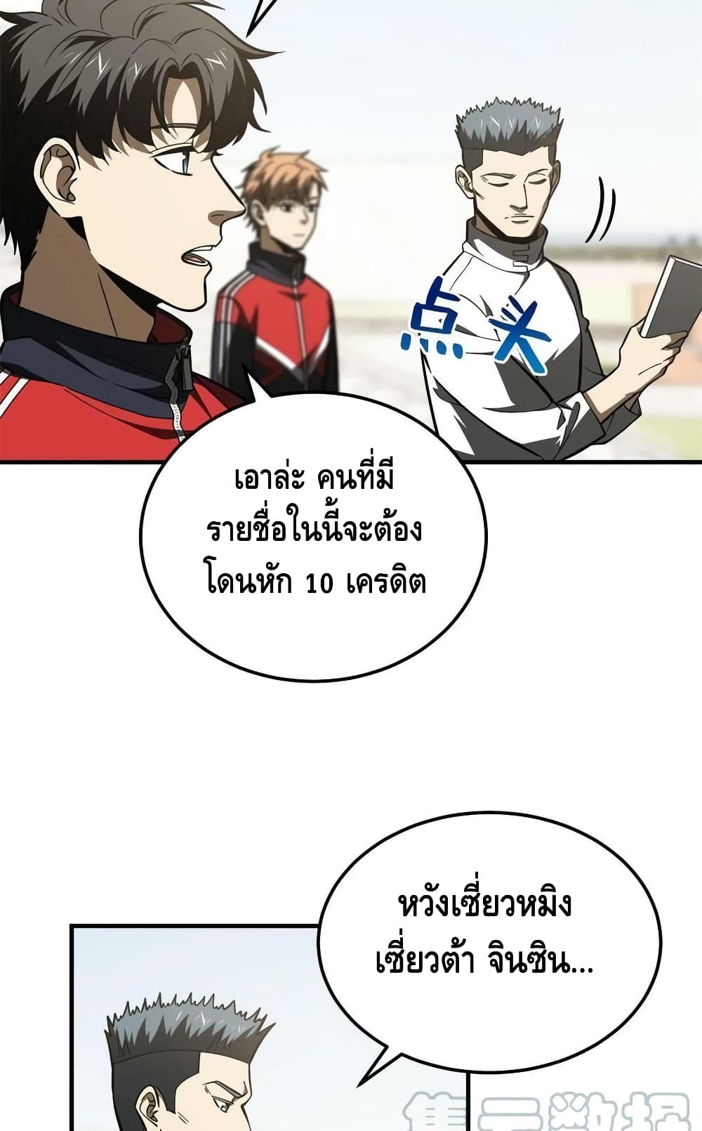 Global Martial Arts ระบบจอมยุทธสุดโกงแห่งโลกคู่ขนาน ตอนที่ 178 (21)