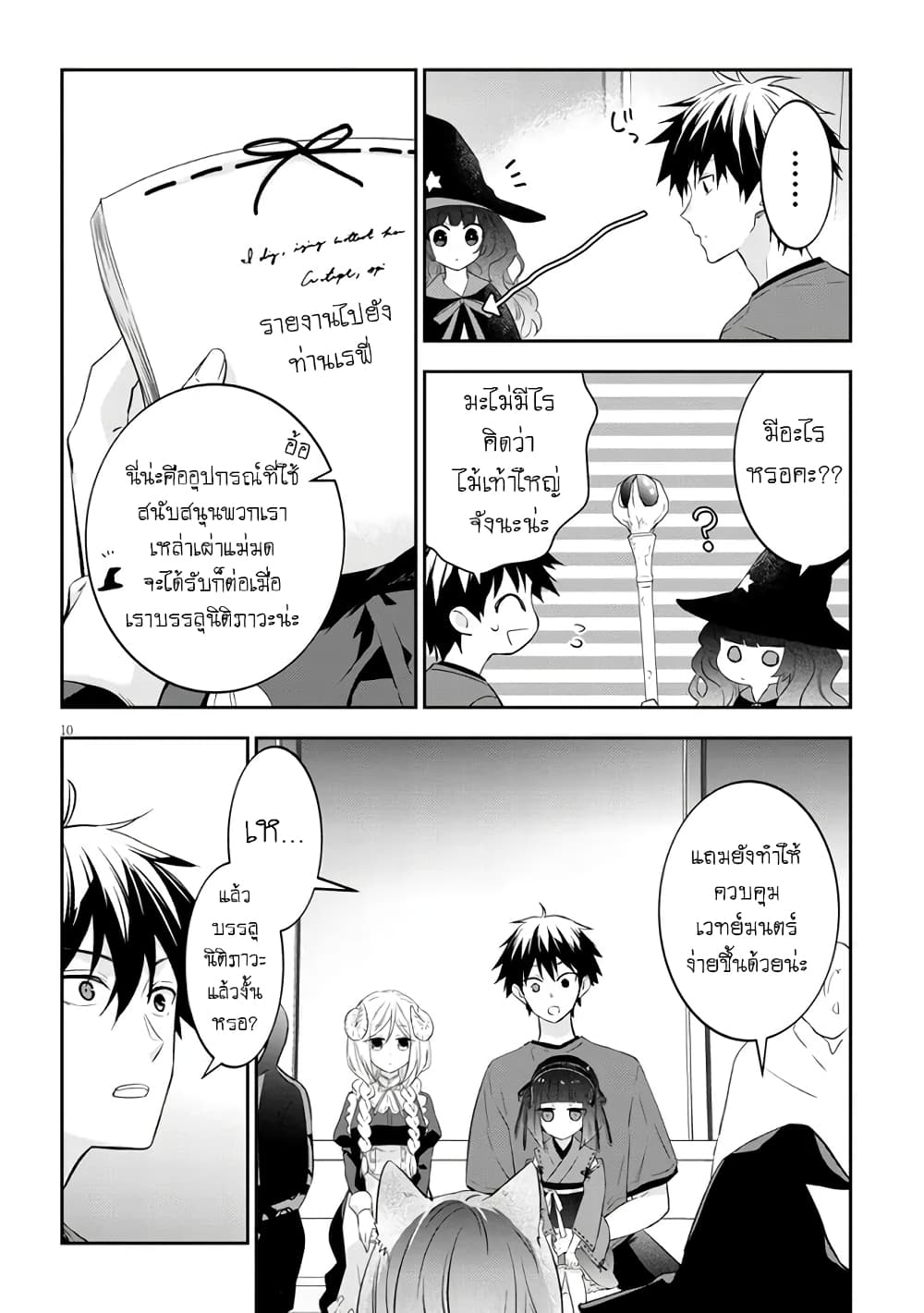 Maou ni Natta node, Dungeon Tsukutte Jingai 51 (11)