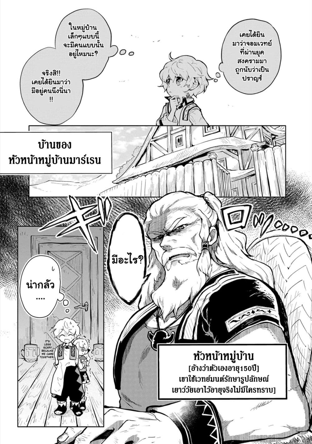 Saikyou Juzoku Tensei Cheat Majutsushi no Slow Life ตอนที่ 1.2 (3)