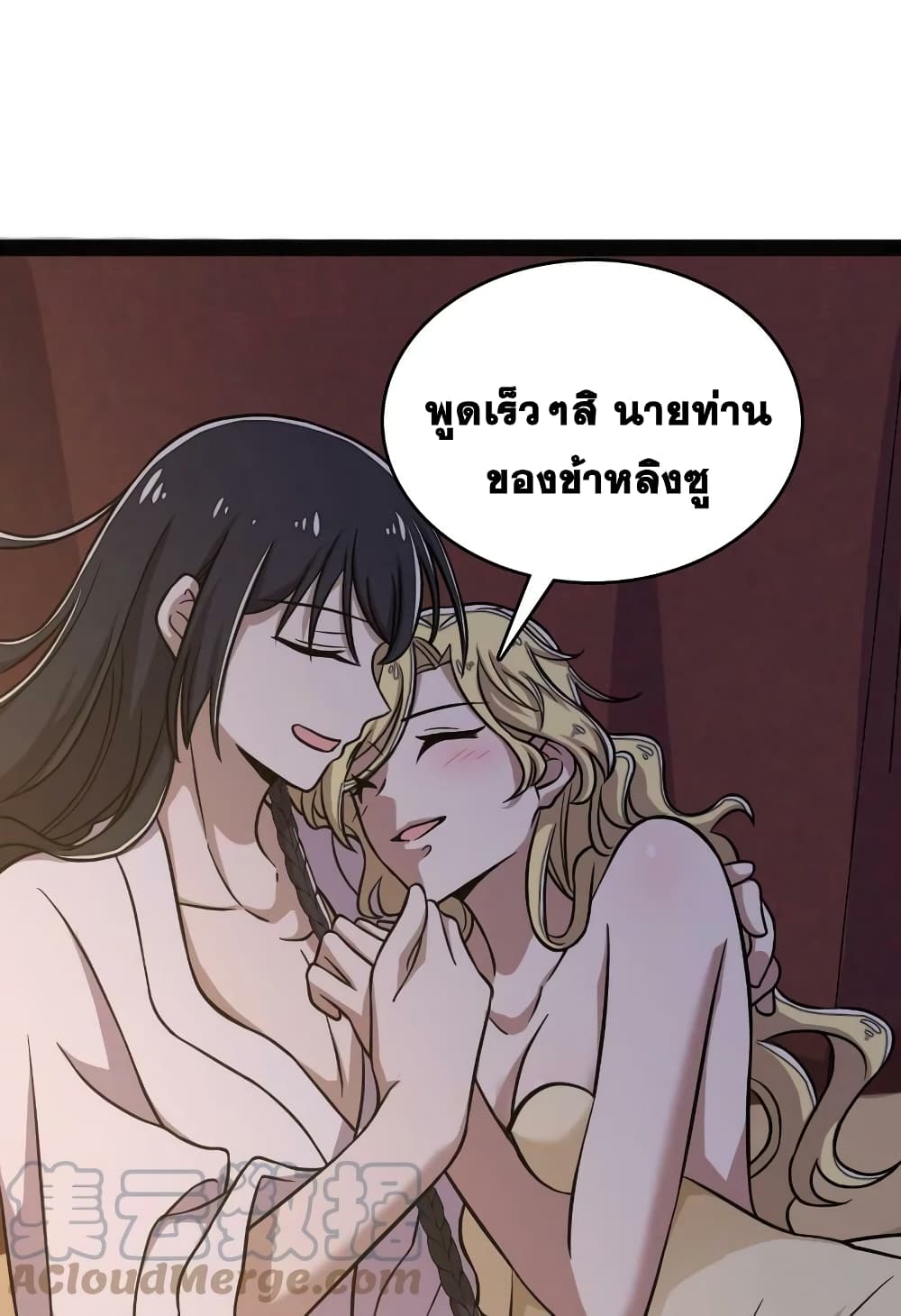The Martial Emperor’s Life After Seclusion ตอนที่ 161 (25)