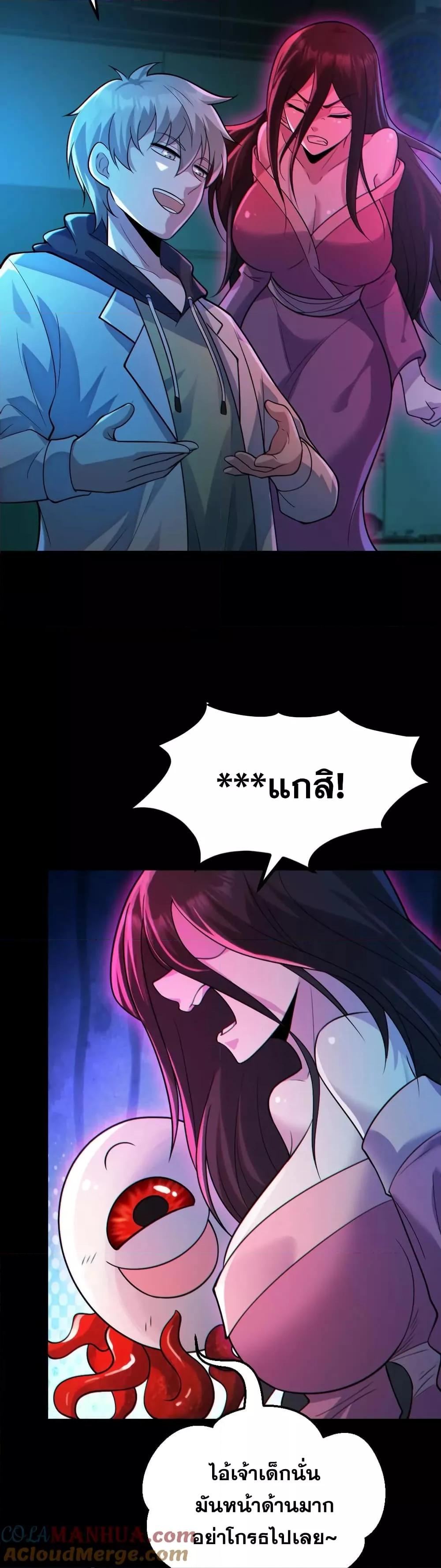 Global Ghost Control There Are Hundreds of ตอนที่ 10 (4)
