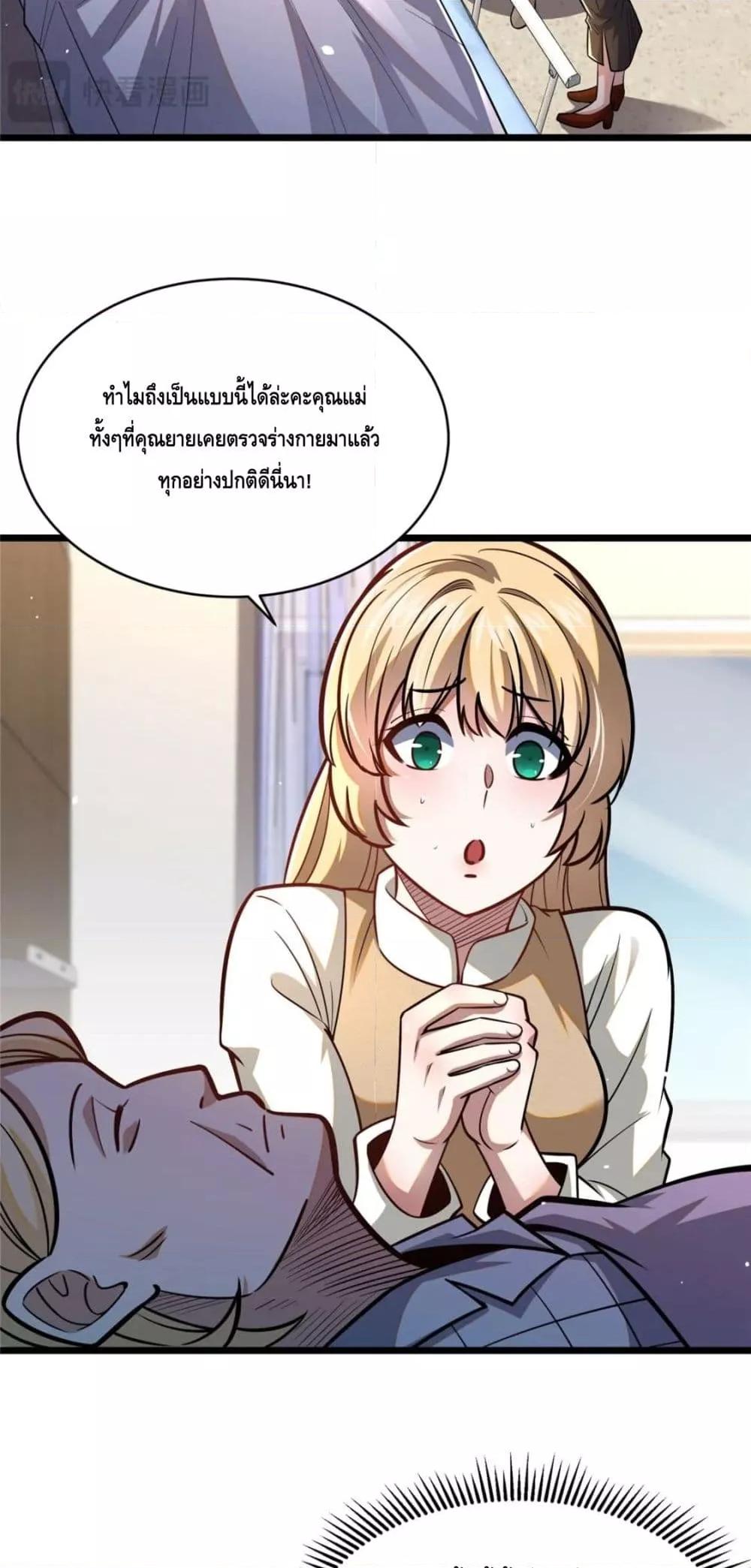 The Best Medical god in the city ตอนที่ 95 (13)