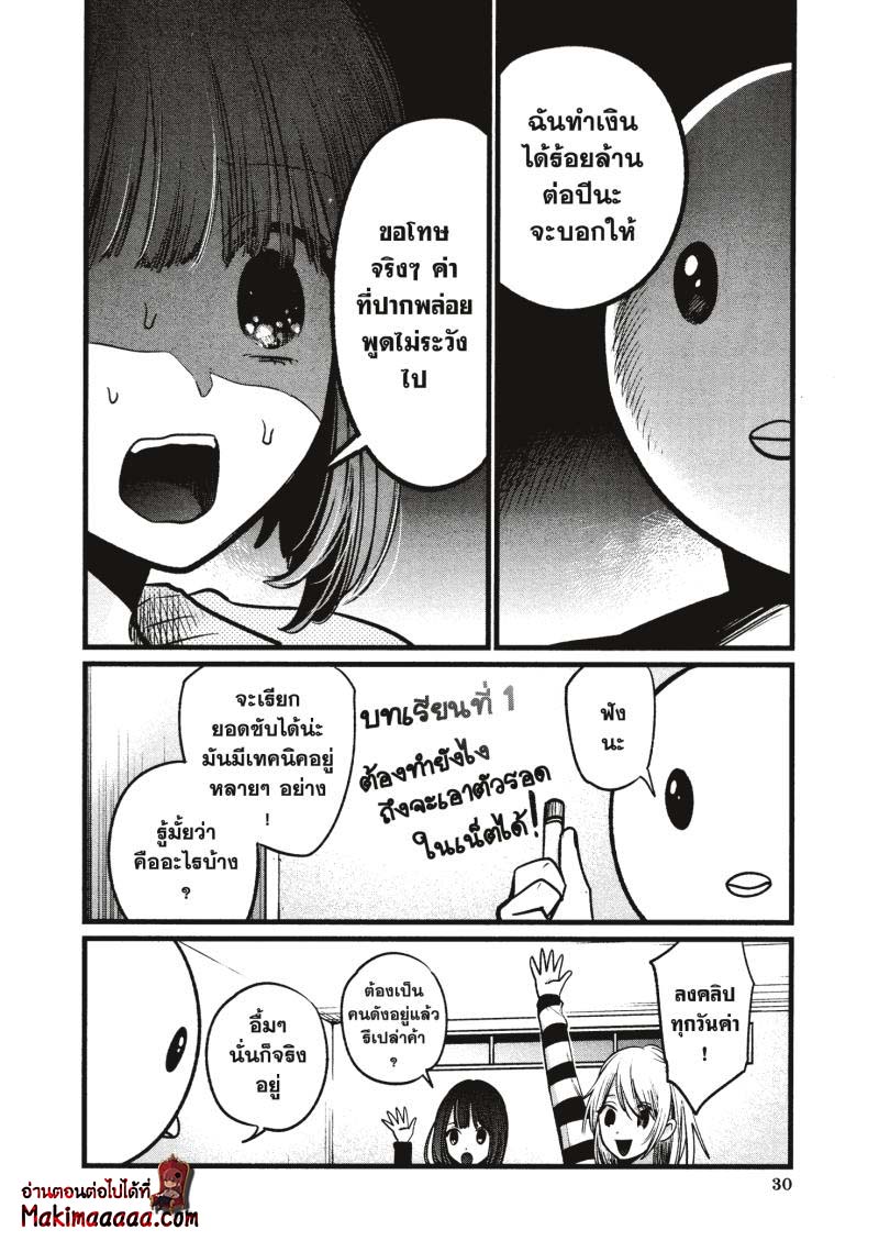 Oshi No Ko 22 (8)
