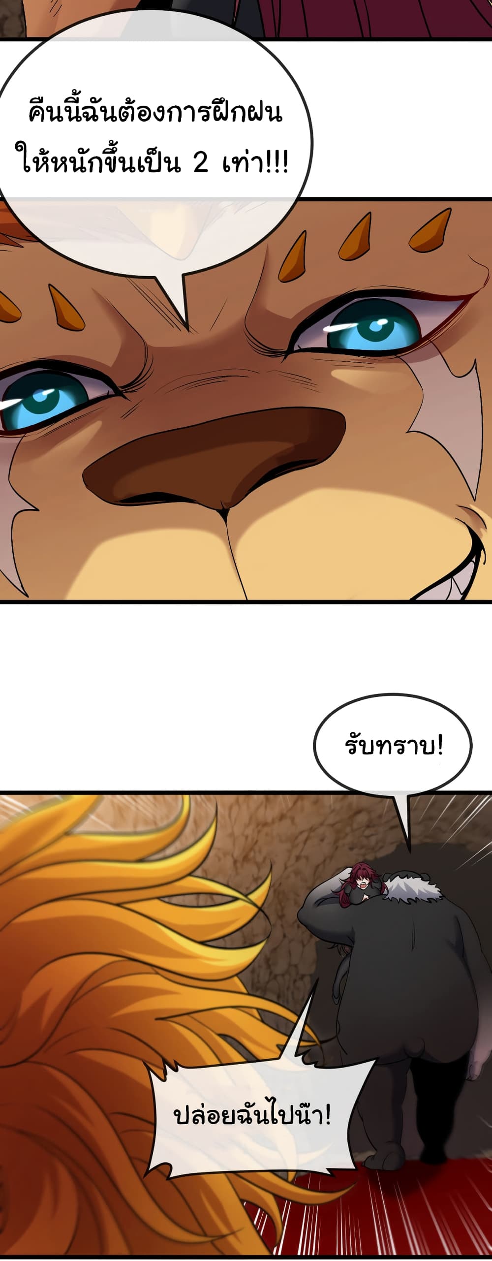Reincarnated as the King of Beasts ตอนที่ 15 (31)