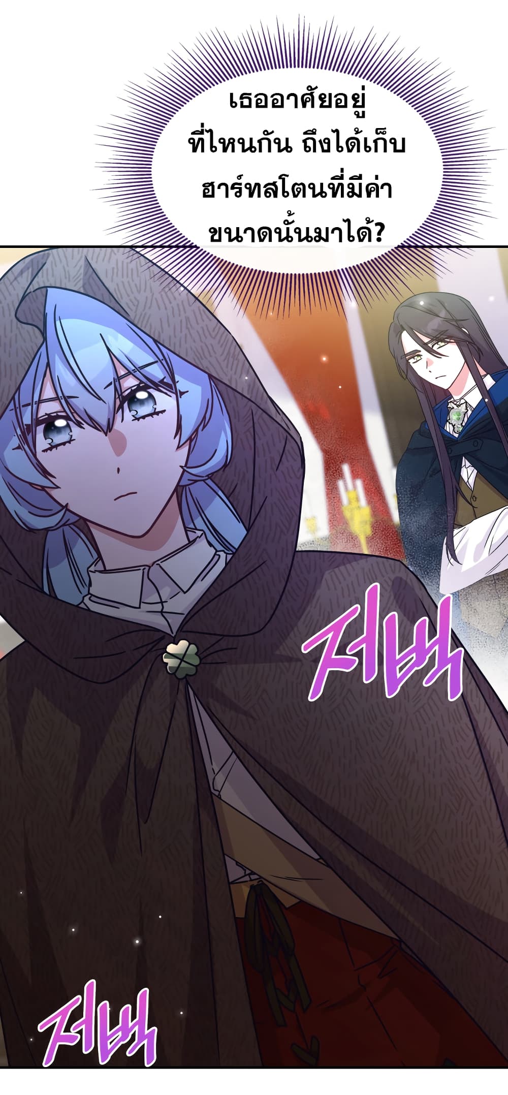 Princess Summoning the Monster ตอนที่ 3 (15)