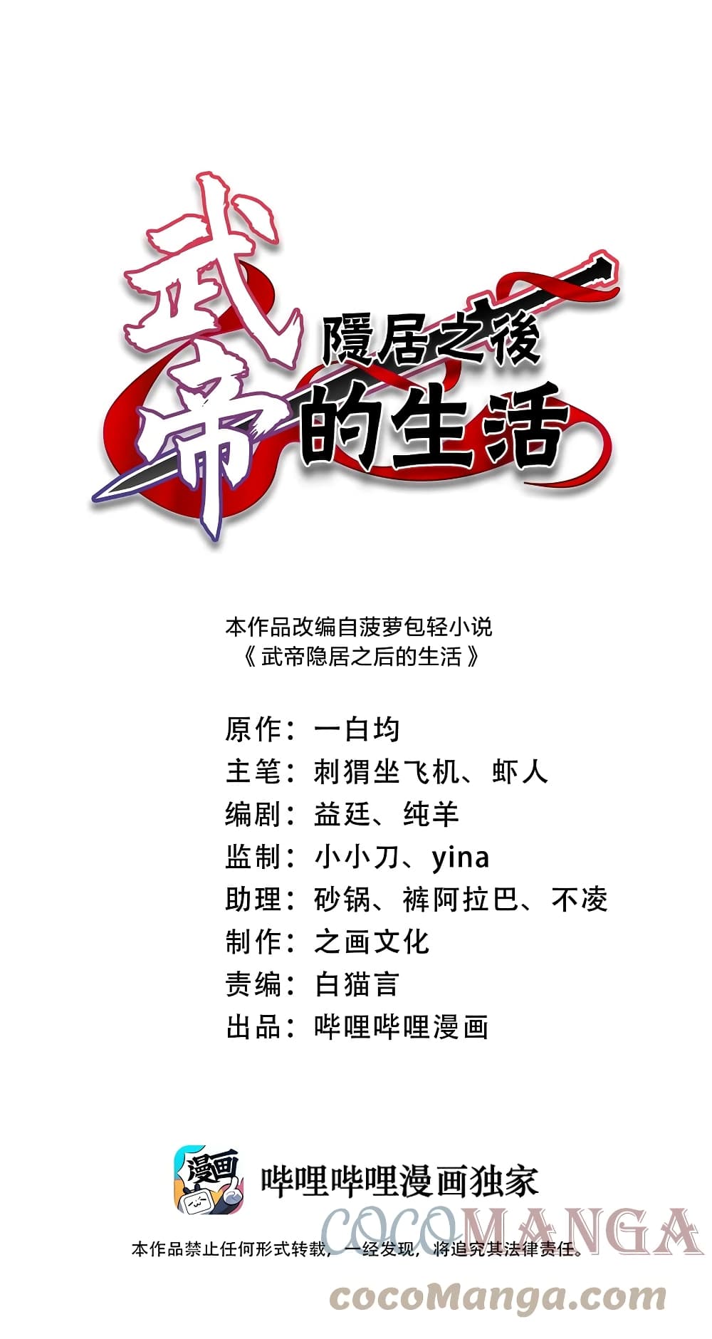 The Martial Emperor's Life After Seclusion 138 (1)