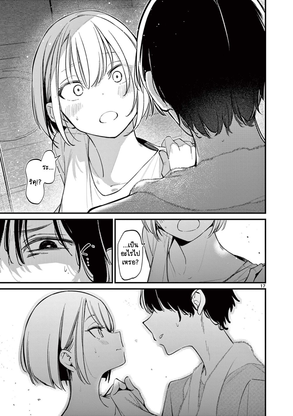 Aitsu no kanojo 18 (18)