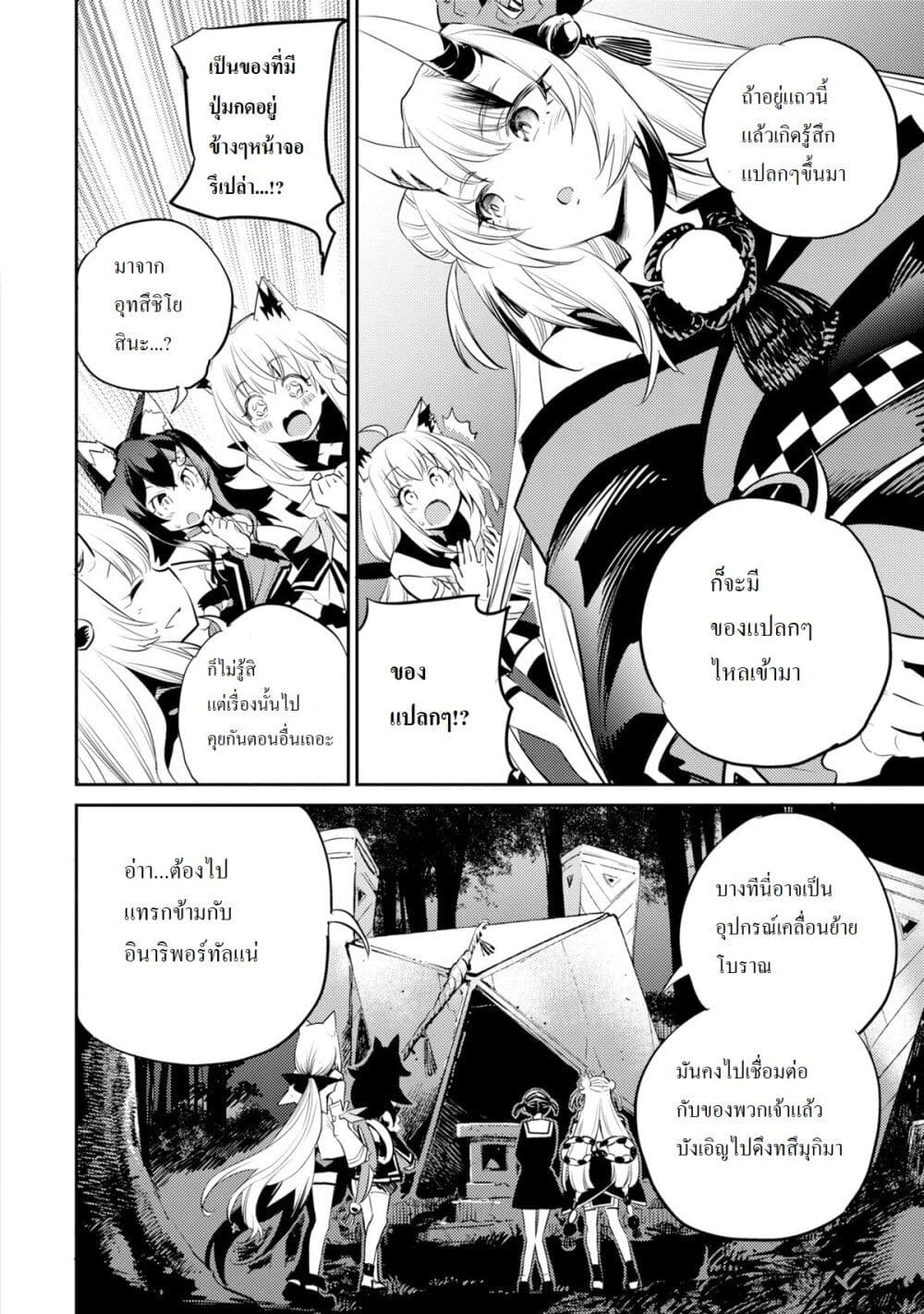 Holoearth Chronicles SideE ~Yamato Phantasia~ ตอนที่ 11 (10)