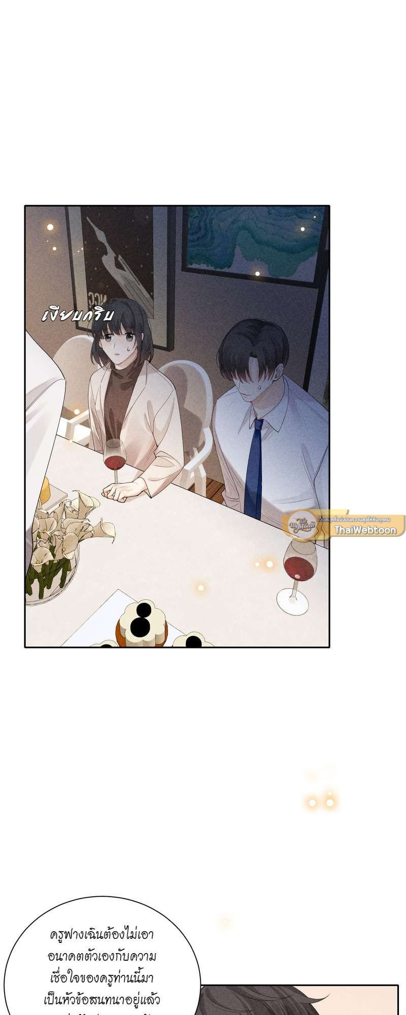 เกมรักต้องห้าม 45 31