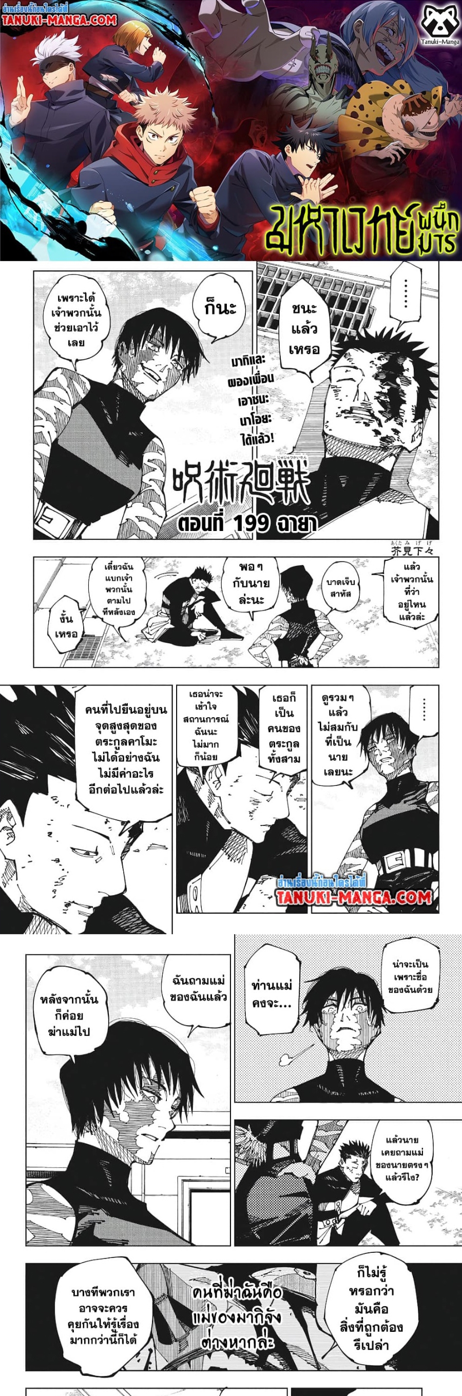 jujutsu kaisen 199.01