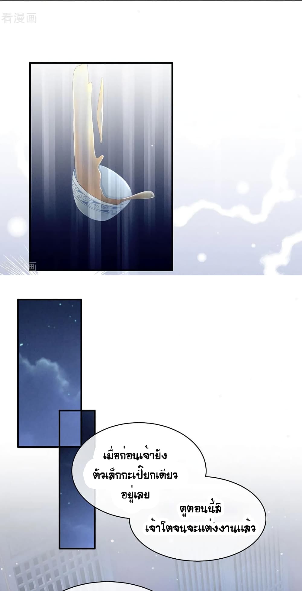 Empress’s Harem ตอนที่ 44 (28)