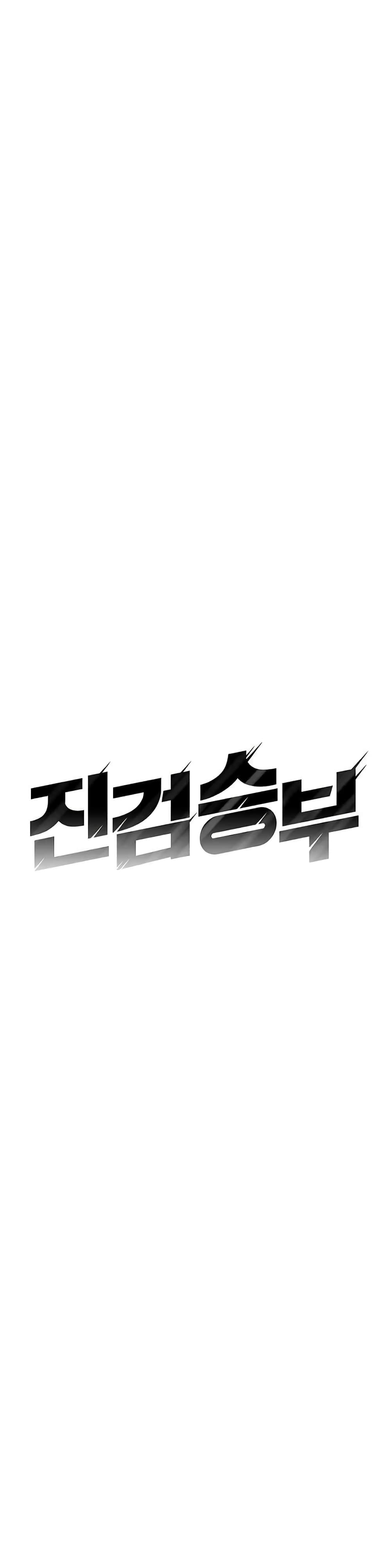 Bad Prosecutor – Sword Showdown ตอนที่ 14 (3)