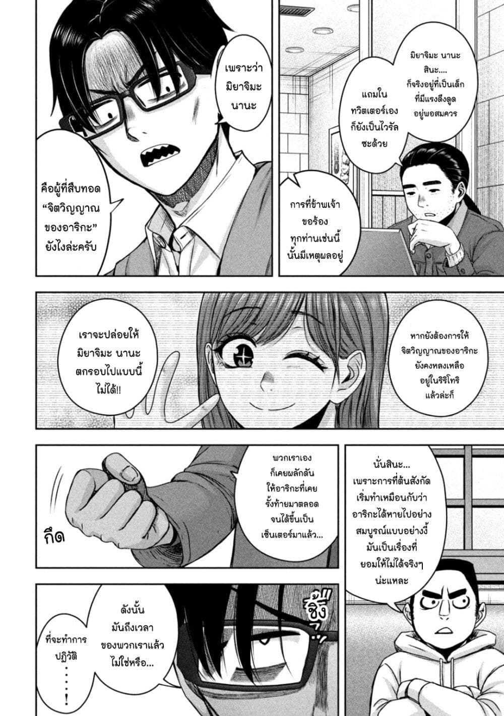 Watashi no Arika ตอนที่ 21 (4)
