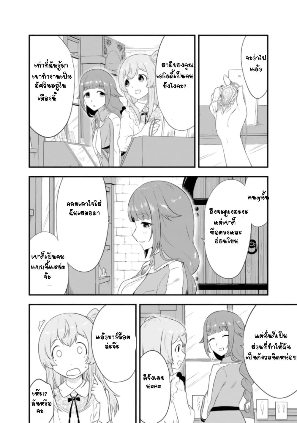Tensei shita Uketsukejou no Guild Nisshi 7.1 (8)