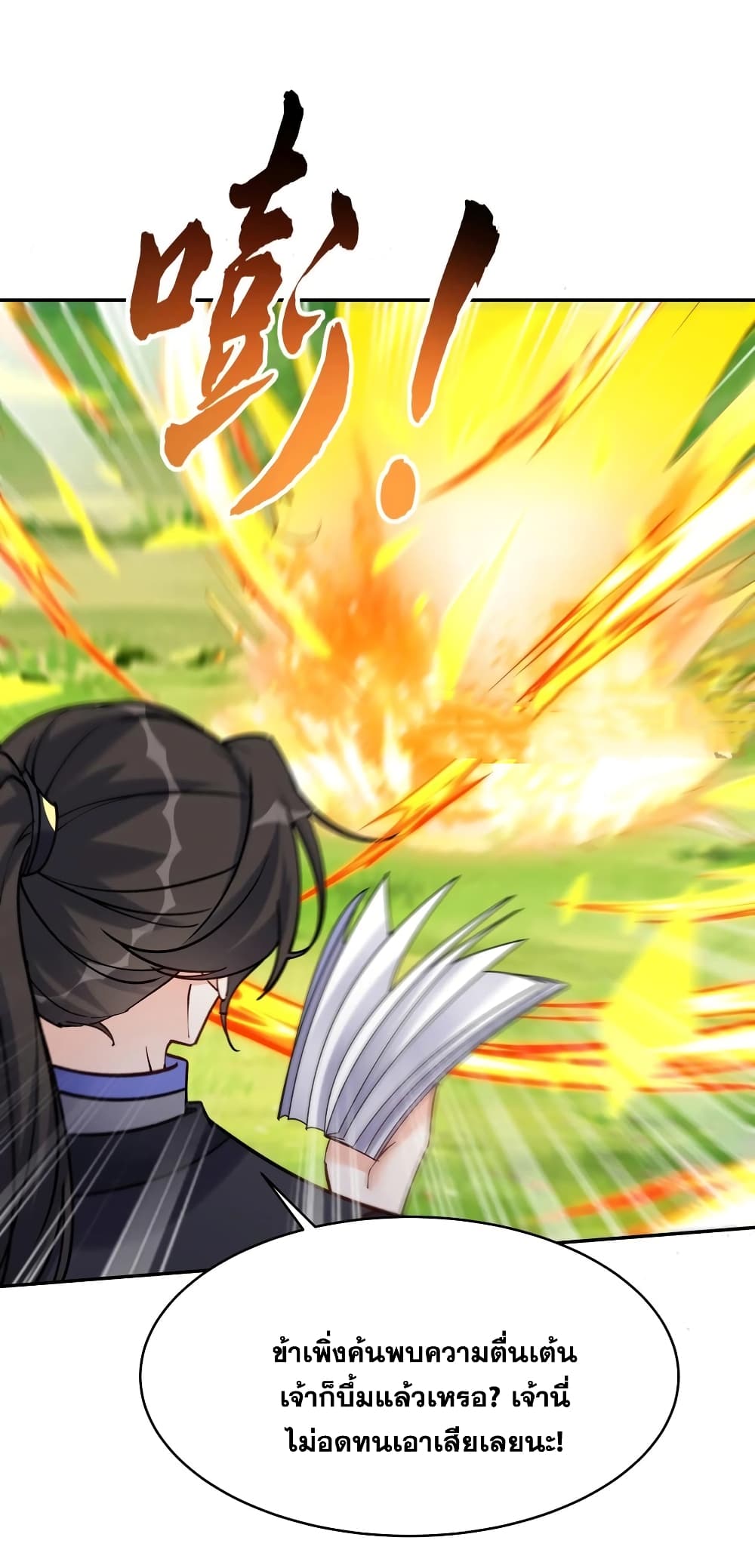 This Villain Has a Little Conscience, But Not Much! ตอนที่ 73 (19)