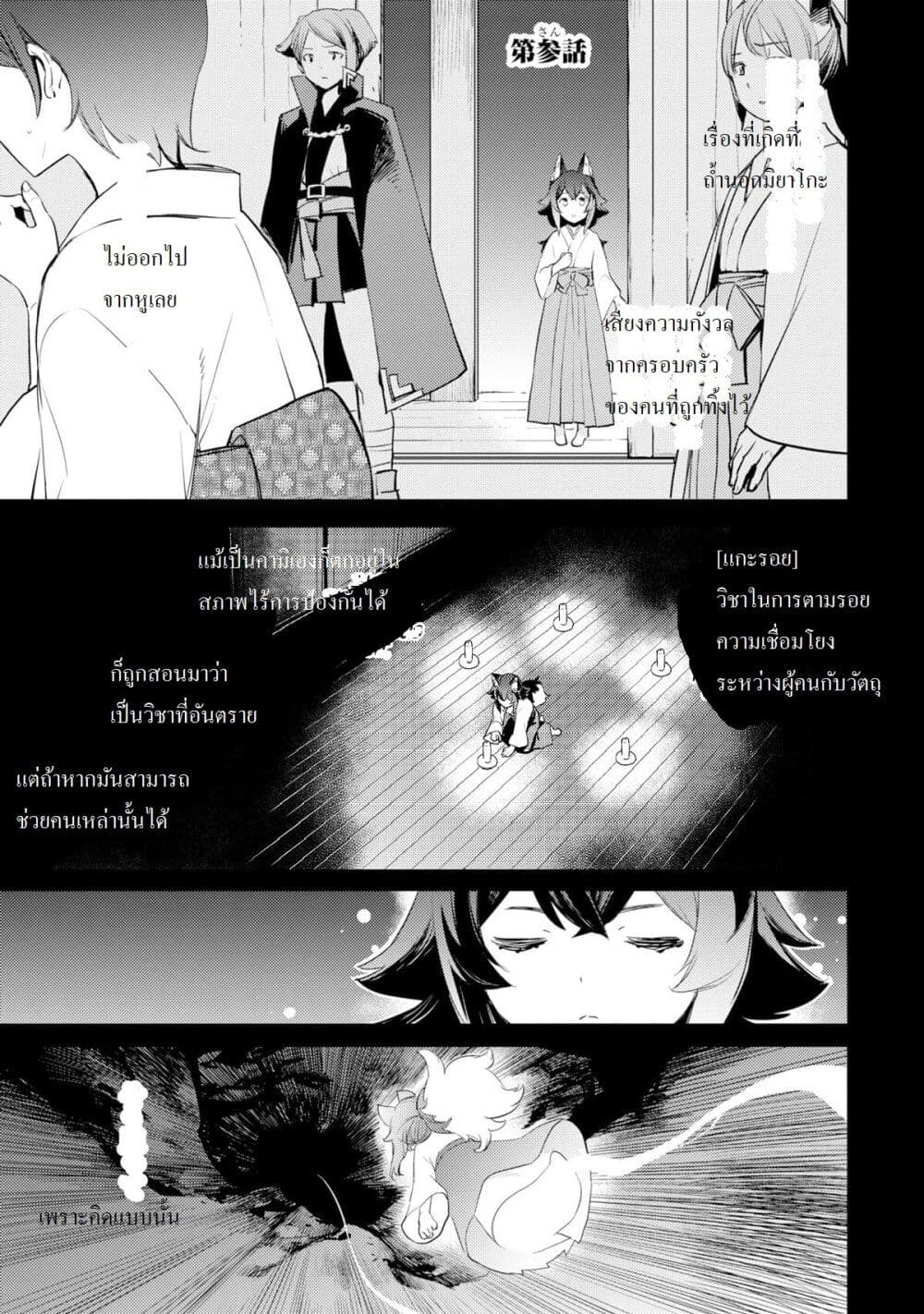 Holoearth Chronicles SideE ~Yamato Phantasia~ ตอนที่ 3 (1)