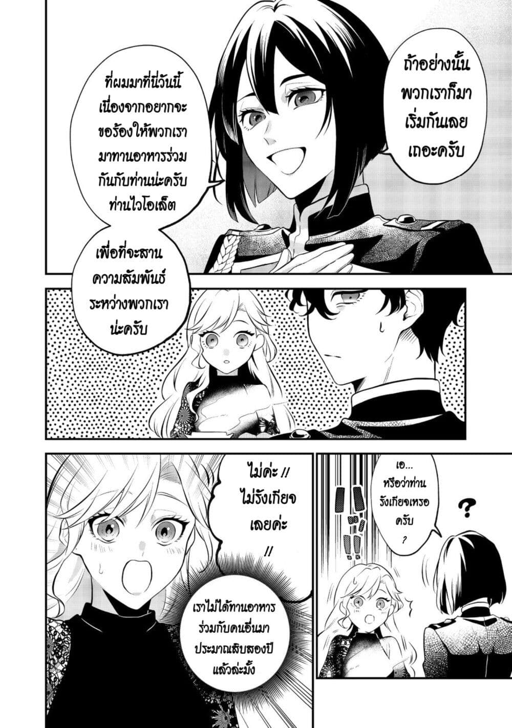 I Awoke as an Imprisoned Villainess ตอนที่ 2 (17)