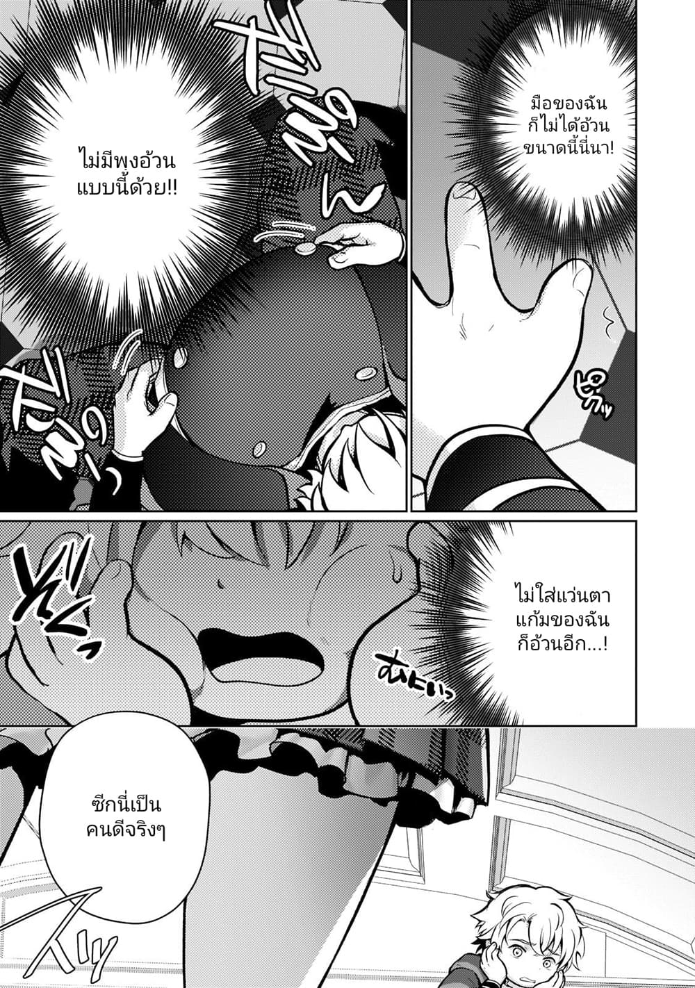 Eroge Tensei Unmei ni Aragau Kane Buta Kizoku no Funtouki ตอนที่ 1 (20)