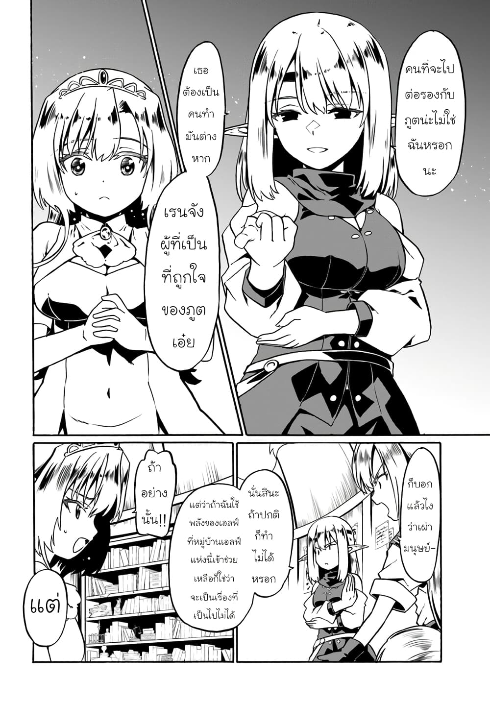 Douyara Watashi No Karada Wa Kanzen Muteki No You Desu Ne ตอนที่ 45 (1)