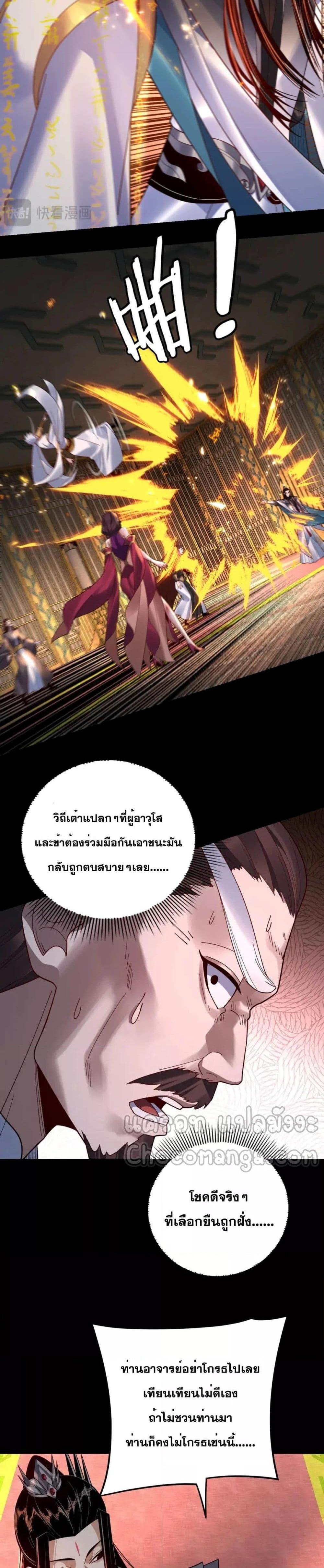 I Am the Fated Villain 107 05