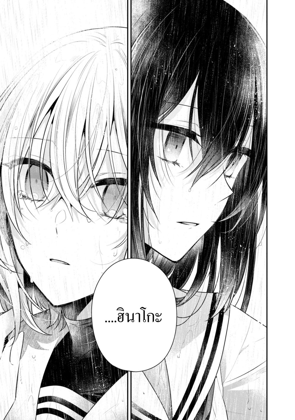 Watashi o Tabetai Hitodenashi 27 (29)