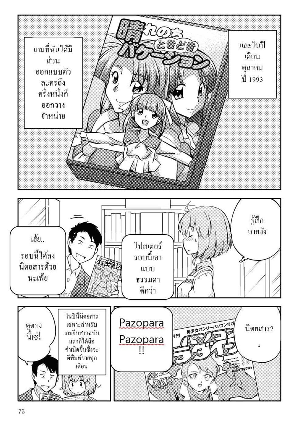 16bit Sensation Watashi to Minna ga Tsukutta Bishoujo Game ตอนที่ 2 (37)