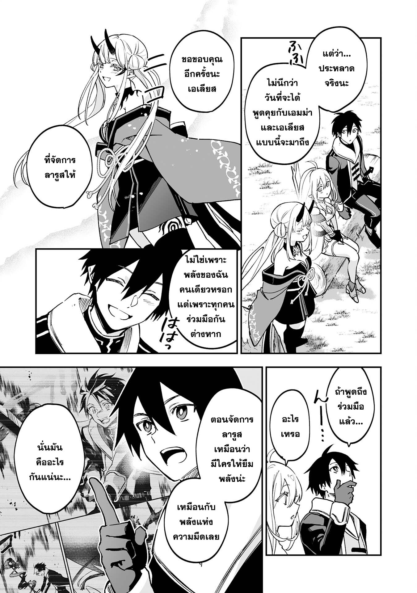 Maryoku 0 de Tsuihousaremashita 14 (7)