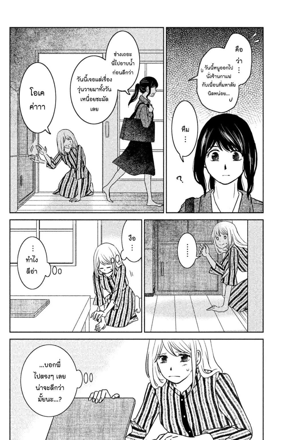 Mitaraike Enjou suru ตอนที่ 16 (30)