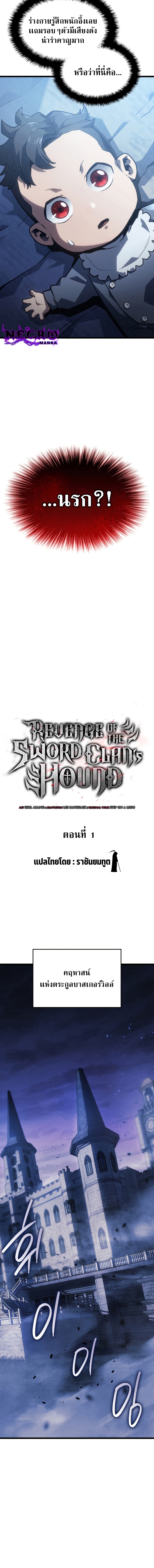 revenge of the iron blooded sword hound 1.04