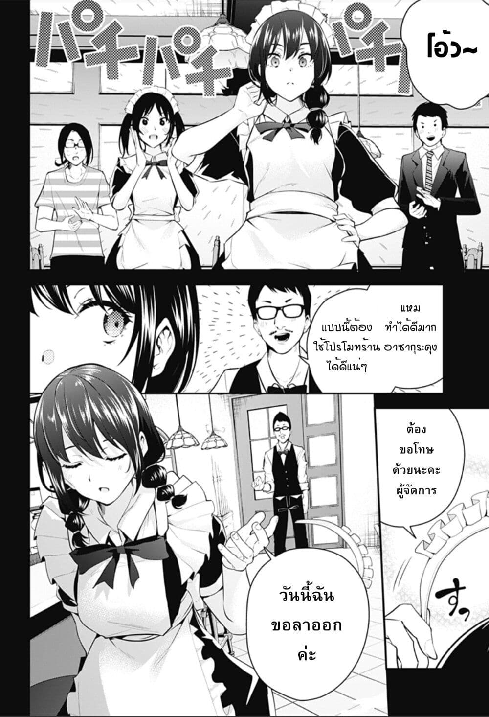 Yumeochi Yume de Bokura wa Koi ni Ochiru 6 08