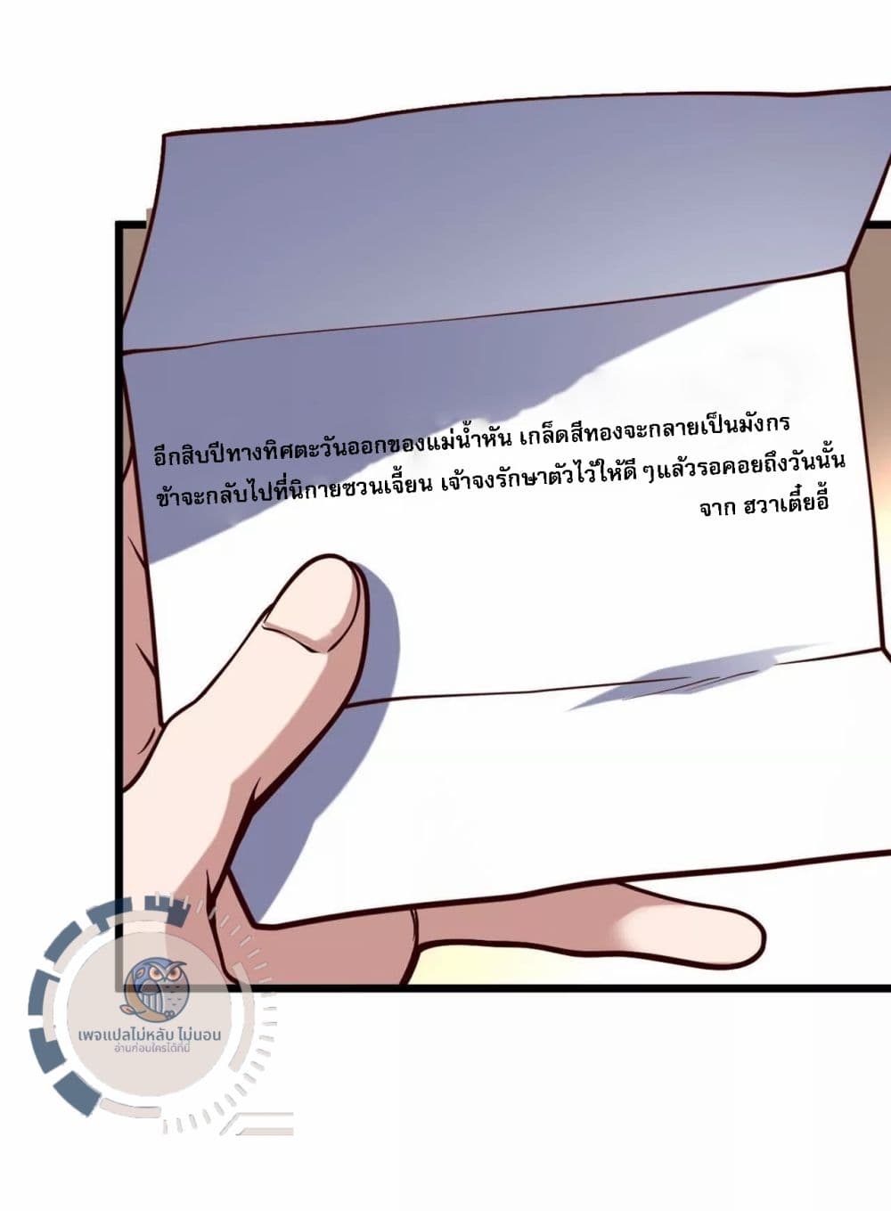 I Have A God of Dragons ตอนที่ 1 (20)