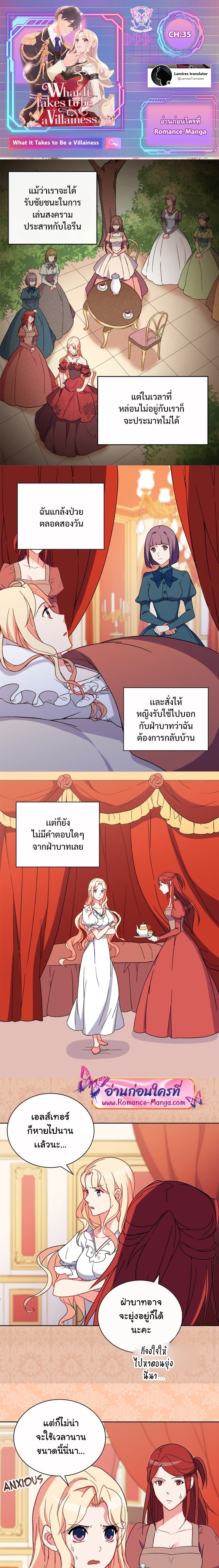 What It Takes to Be a Villainess 35 (1)