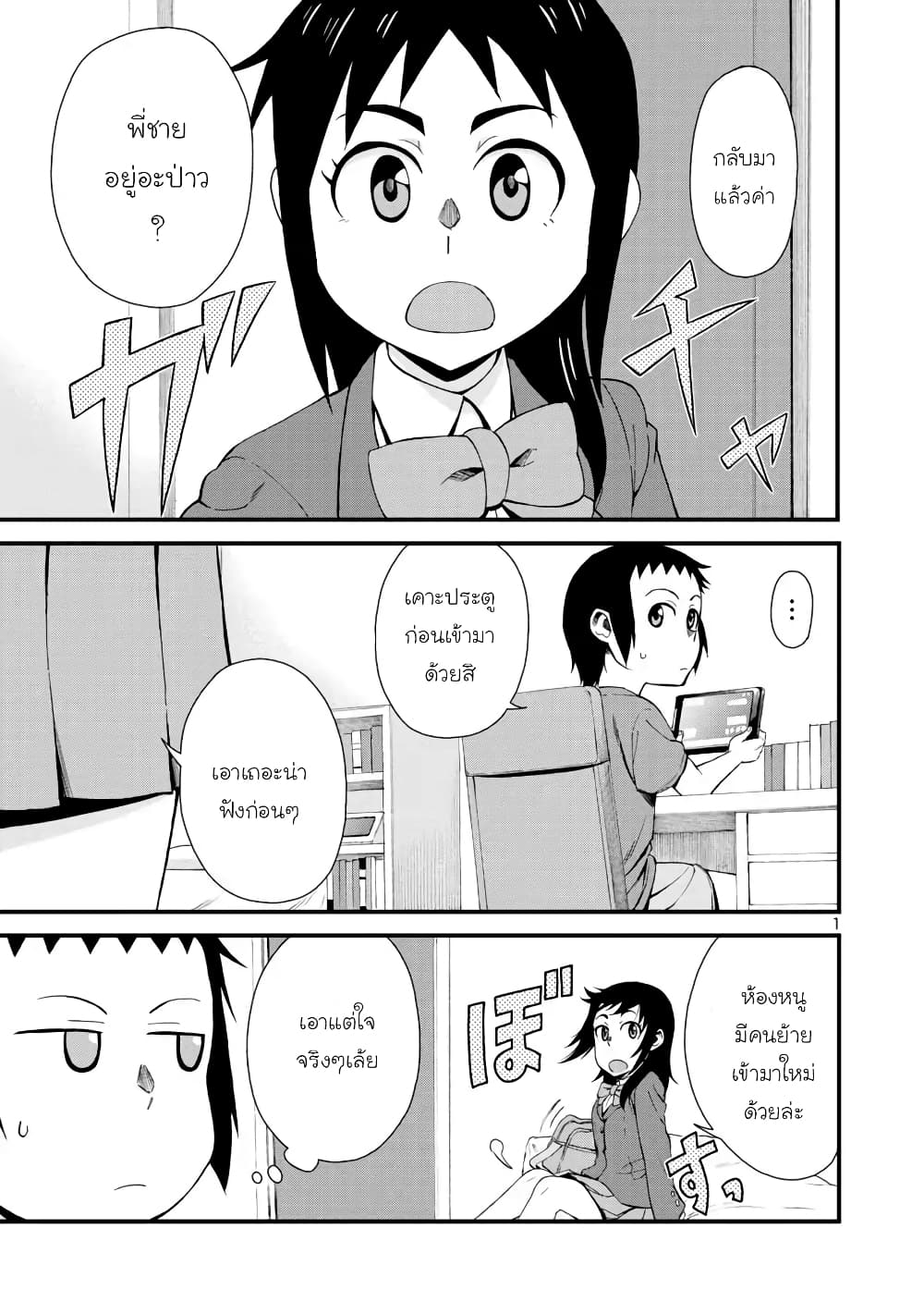 Hitomi chan wa Hito Mishiri 3 01