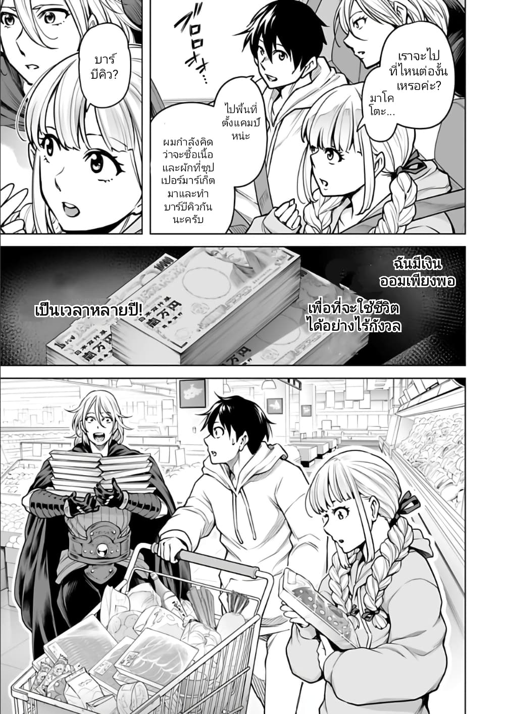Isekai Nihon ตอนที่ 11 (3)