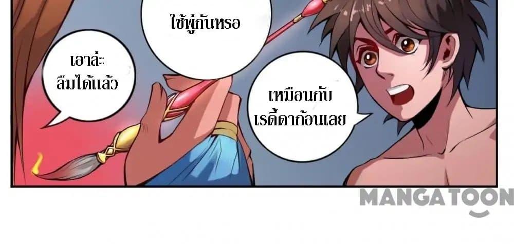 The Tale of Zi Wei ตอนที่ 6 (13)
