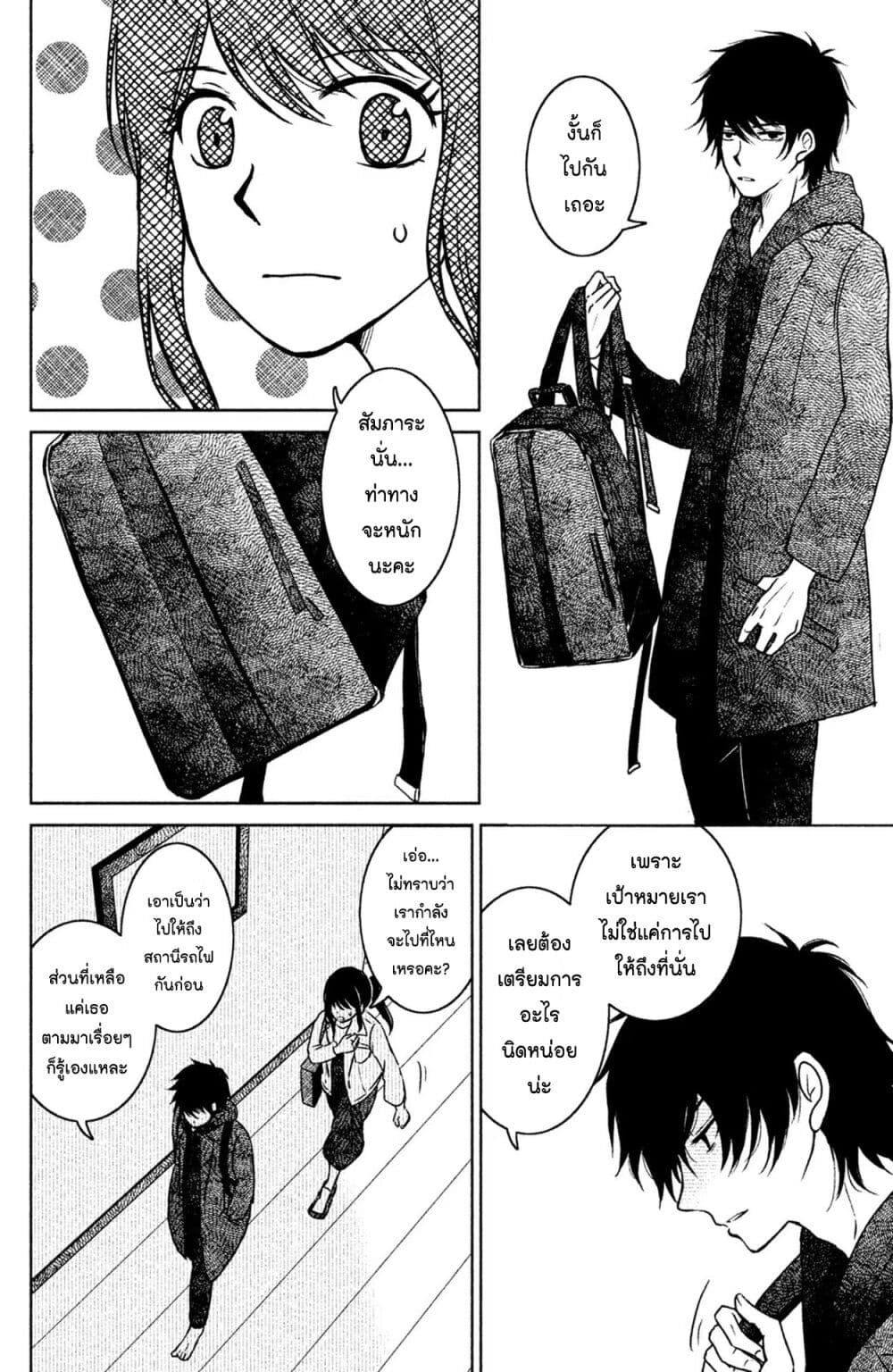 Mitaraike Enjou suru ตอนที่ 15 (8)